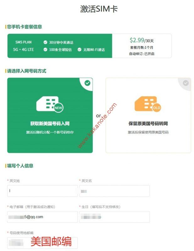 图片[4]-美国ENC Mobile电话卡2.99美金保号套餐，有免费通话和短信，可转eSIM-卡卡笔记