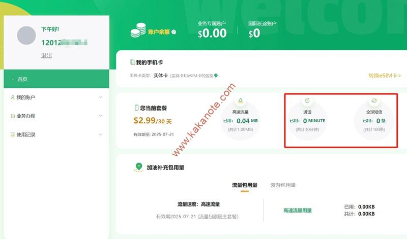 图片[7]-美国ENC Mobile电话卡2.99美金保号套餐，有免费通话和短信，可转eSIM-卡卡笔记