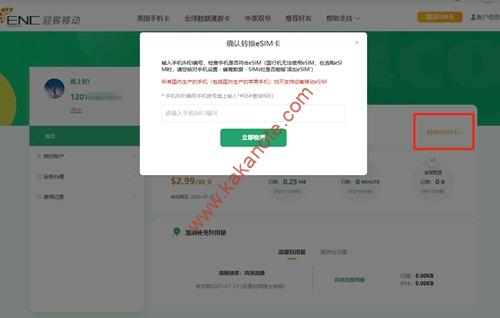 图片[11]-美国ENC Mobile电话卡2.99美金保号套餐，有免费通话和短信，可转eSIM-卡卡笔记