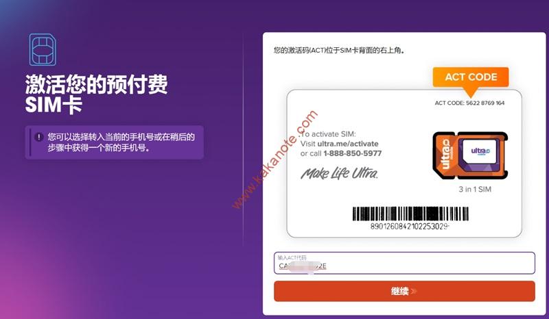 图片[4]-美国Ultra Mobile电话卡Paygo(紫卡)，官网激活充值教程，月租3美金套餐，有通话和短信-卡卡笔记
