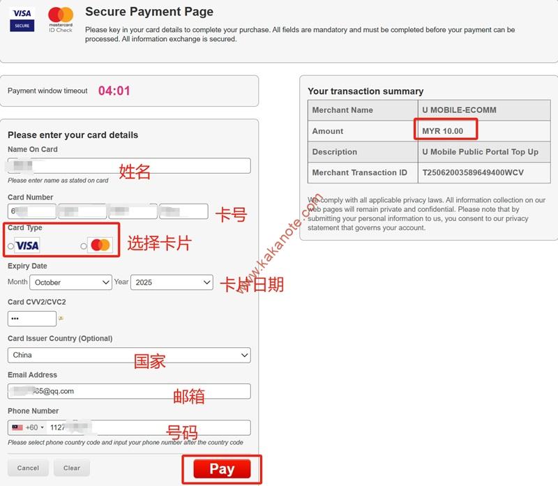 图片[8]-马来西亚U Mobile电话卡（马来橙卡）的激活与充值、套餐购买实测-卡卡笔记