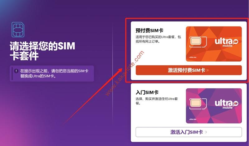 图片[3]-美国Ultra Mobile电话卡Paygo(紫卡)，官网激活充值教程，月租3美金套餐，有通话和短信-卡卡笔记