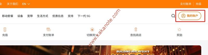 图片[4]-马来西亚U Mobile电话卡（马来橙卡）的激活与充值、套餐购买实测-卡卡笔记