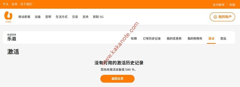 图片[6]-马来西亚U Mobile电话卡（马来橙卡）的激活与充值、套餐购买实测-卡卡笔记