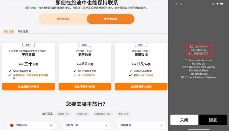 图片[10]-马来西亚U Mobile电话卡（马来橙卡）的激活与充值、套餐购买实测-卡卡笔记