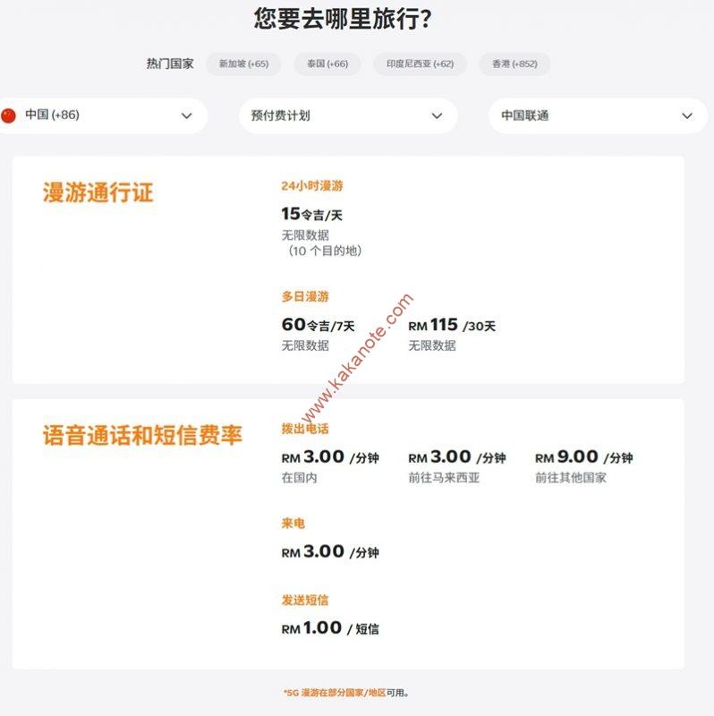 图片[9]-马来西亚U Mobile电话卡（马来橙卡）的激活与充值、套餐购买实测-卡卡笔记
