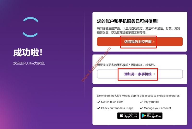 图片[9]-美国Ultra Mobile电话卡Paygo(紫卡)，官网激活充值教程，月租3美金套餐，有通话和短信-卡卡笔记