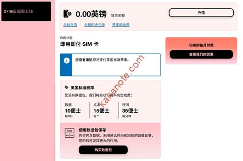 图片[9]-英国Three实体电话卡激活、充值、接码实测-卡卡笔记