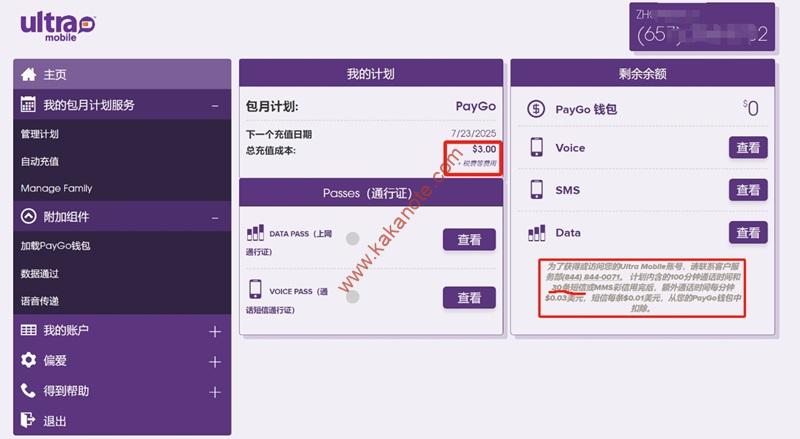 图片[10]-美国Ultra Mobile电话卡Paygo(紫卡)，官网激活充值教程，月租3美金套餐，有通话和短信-卡卡笔记