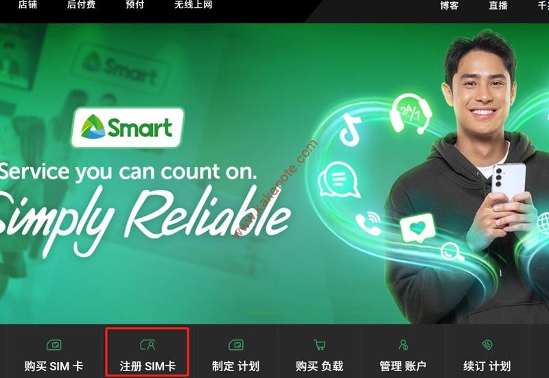 图片[4]-菲律宾Smart电话卡的官网注册、激活方式、套餐选择、以及充值方式介绍-卡卡笔记
